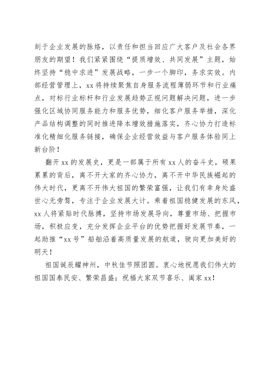 XX物流2023年中秋暨国庆致辞_第2页