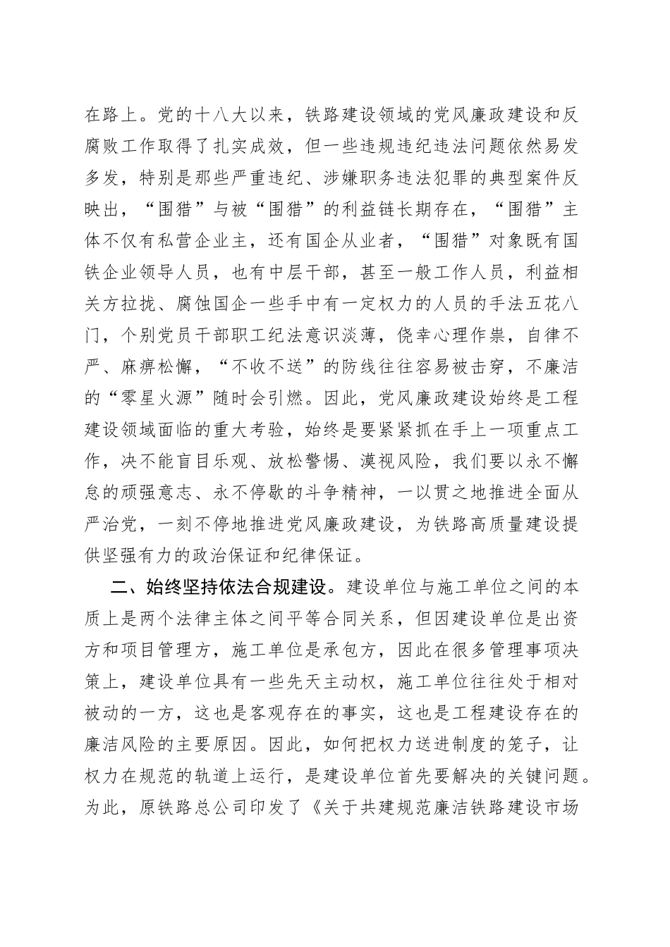 在党风廉政联创共建活动启动仪式上的讲话_第2页