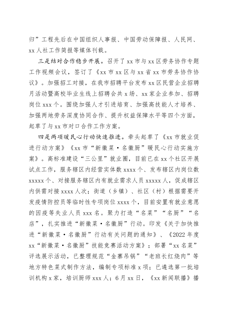 市人社局重点工作调研报告_第2页