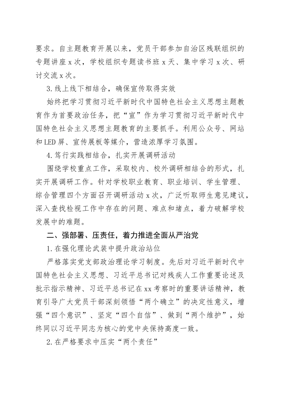 XX特殊职业技术学校党支部2023年上半年党风廉政工作总结（20230719）_第2页