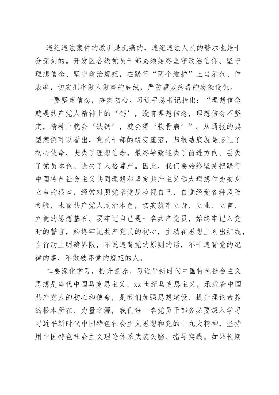 在党风廉政警示教育大会暨集体廉政谈话上的讲话_第2页