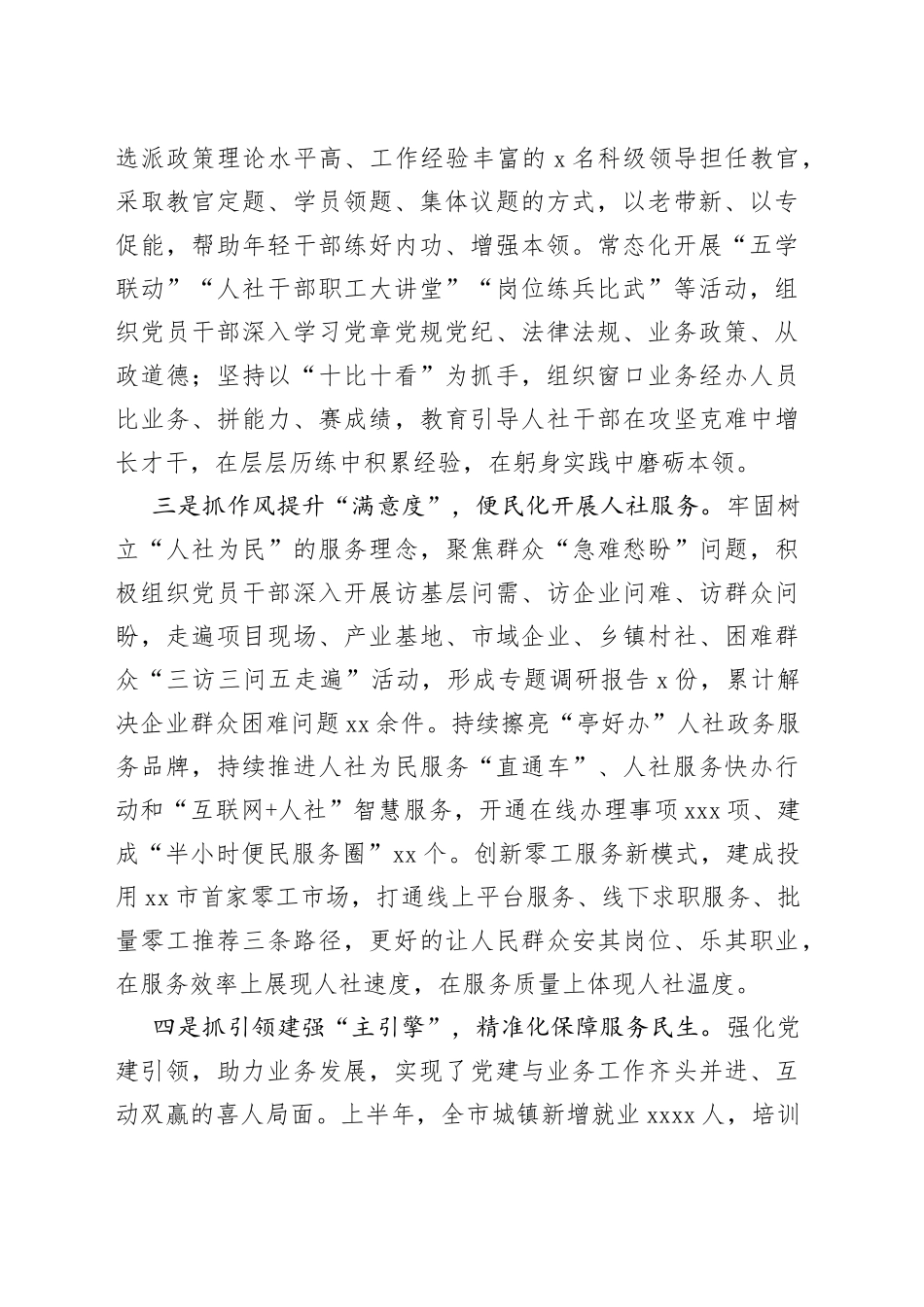 市人社局：“四抓四化”推动机关党建高质量发展（20230727）_第2页