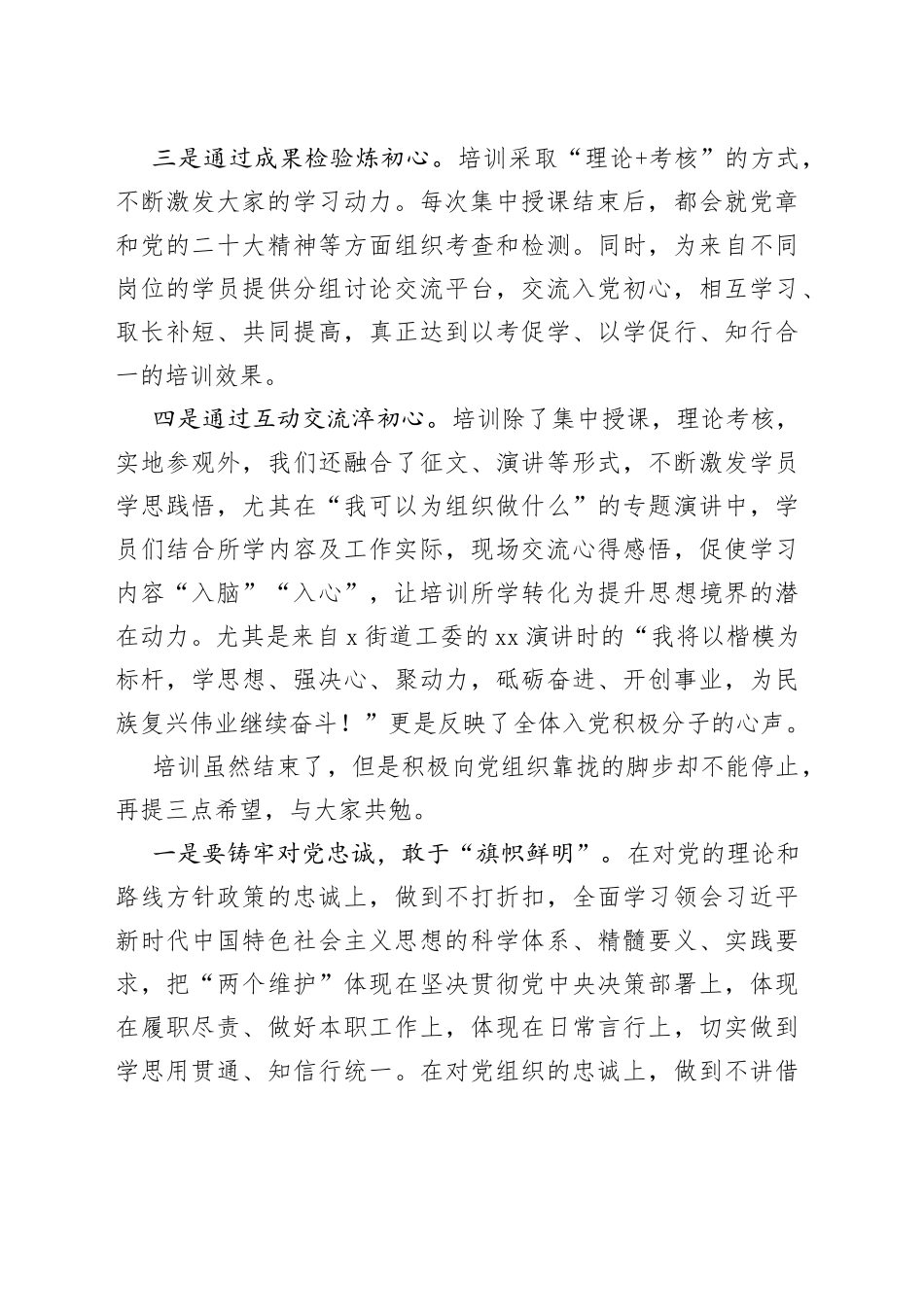 在入党积极分子理论培训班结业式上的讲话_第2页