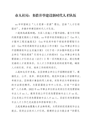 市人社局：多措并举建设新时代人才队伍（20230310）