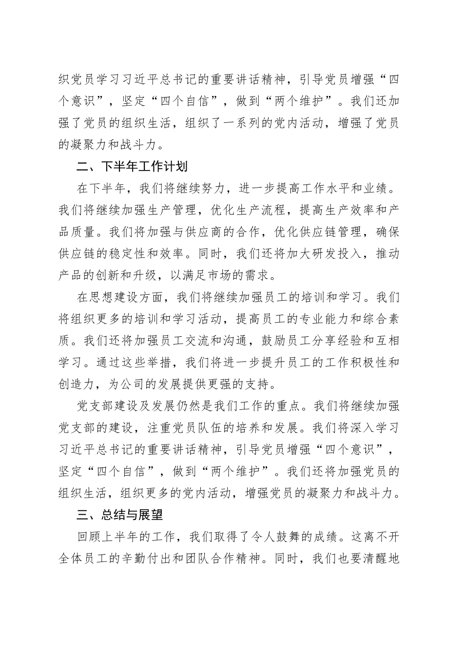 XX生产企业半年总结_第2页