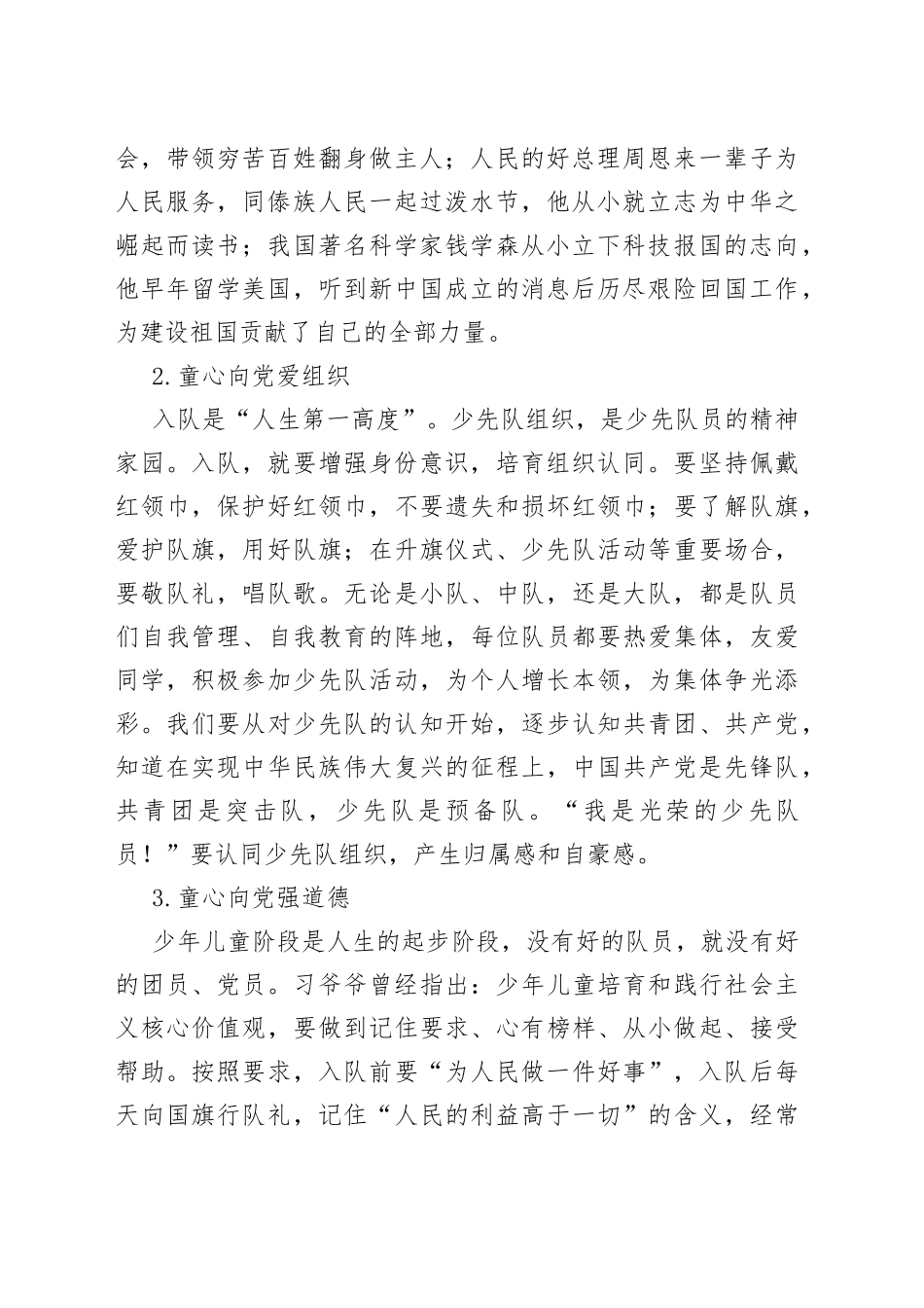 在入队、入团仪式上的讲话材料合集（4篇）_第2页