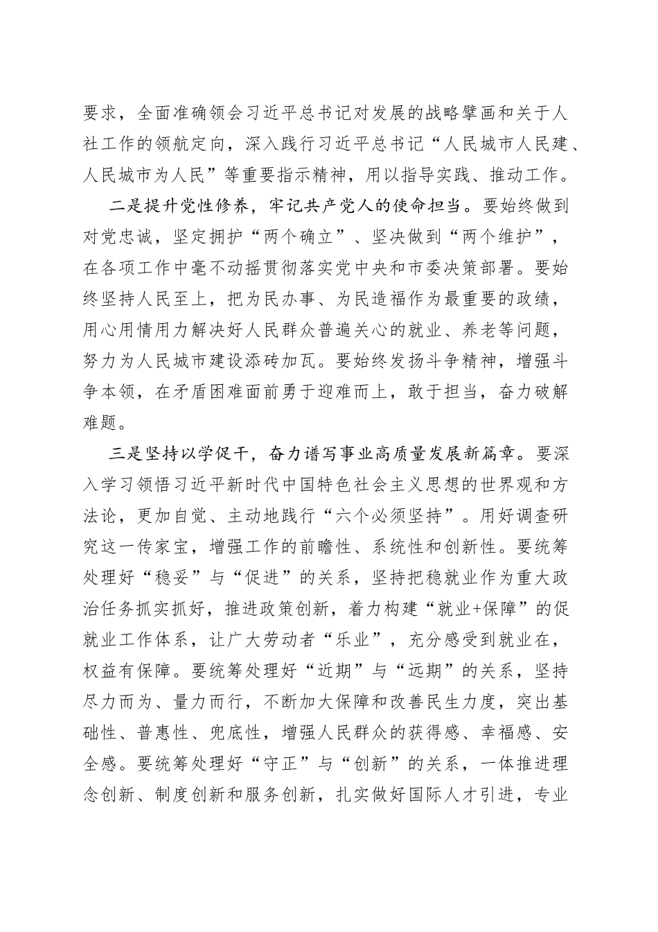 市人社系统主题教育党课学习会上的主持词和讲话_第2页