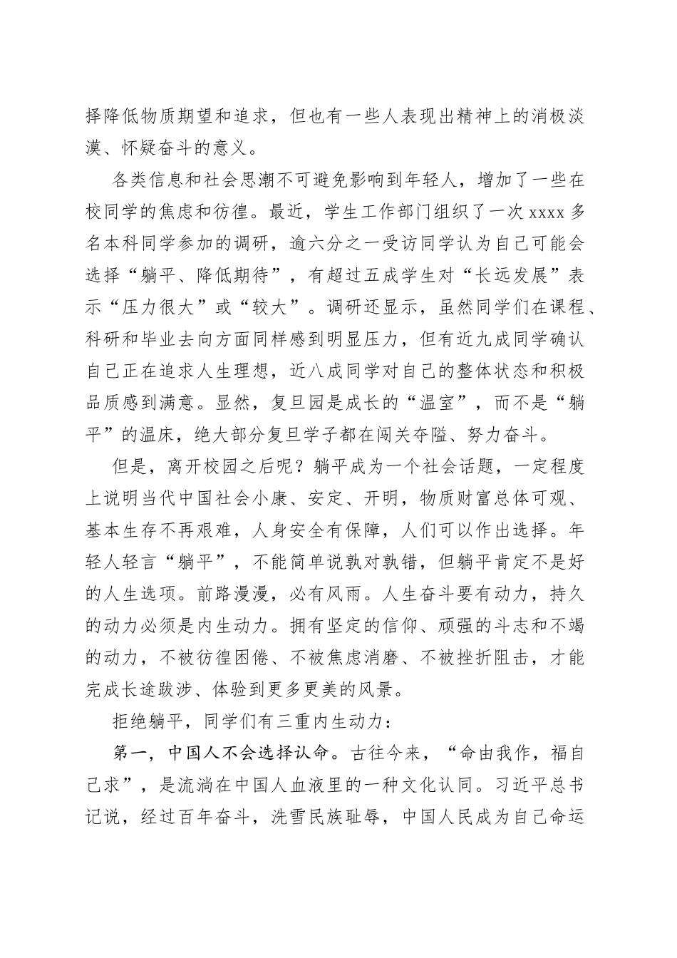 XX知名大学校长在2023届本科生毕业典礼上的讲话：拒绝躺平_第2页