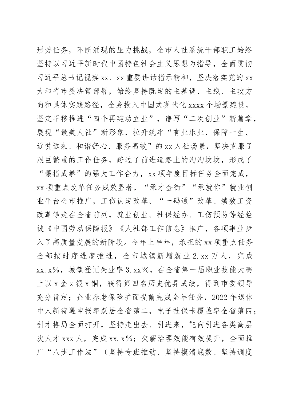 市人社系统在“学思想、转作风、见行动”主题大讨论活动动员部署会暨“最美人社”建设行动阶段性总结大会上的讲话_第2页