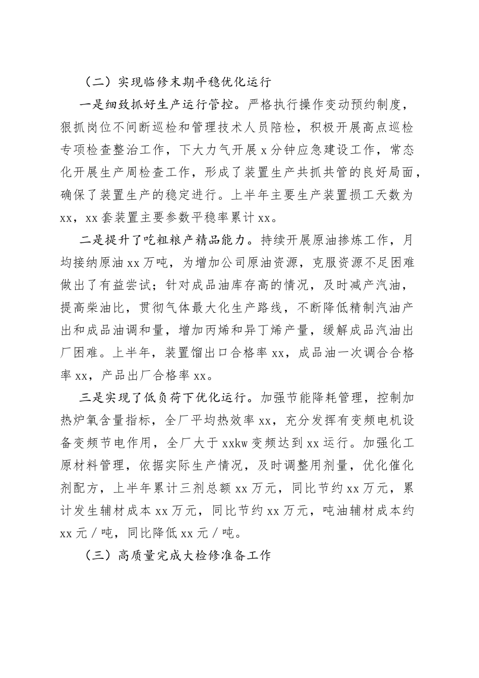 XX石油公司2023年上半年安全工作总结_第2页