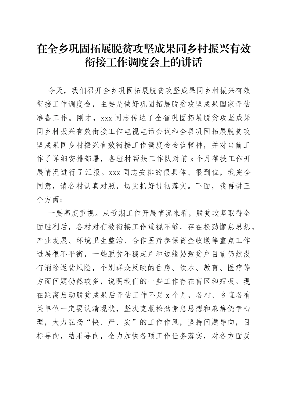 在全乡巩固拓展脱贫攻坚成果同乡村振兴有效衔接工作调度会上的讲话_第1页