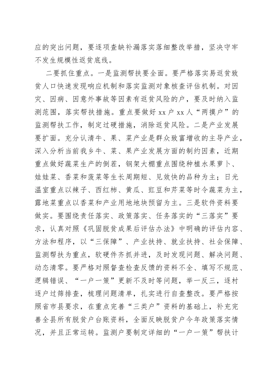 在全乡巩固拓展脱贫攻坚成果同乡村振兴有效衔接工作调度会上的讲话_第2页