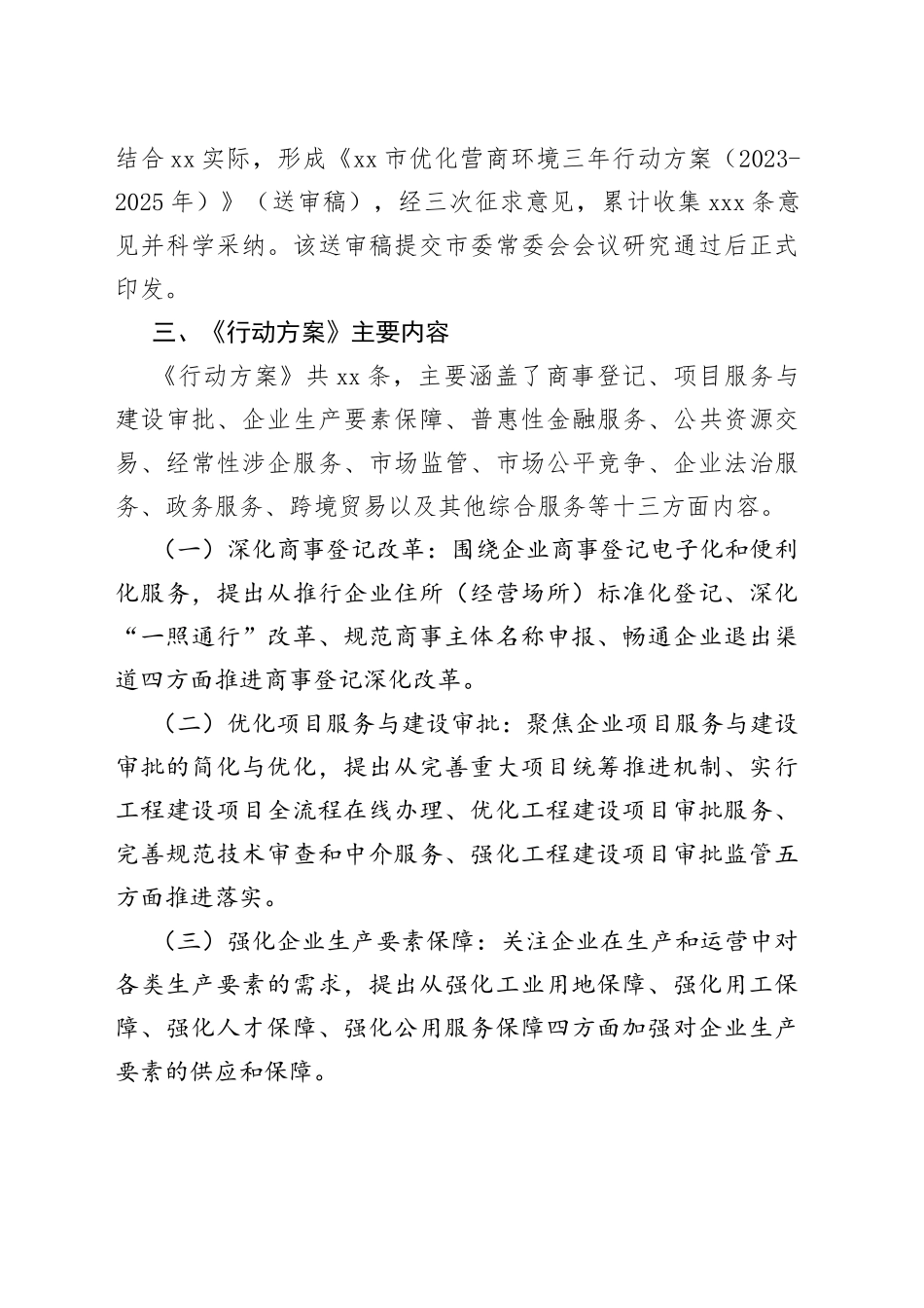 市优化营商环境三年行动方案（2023-2025年）（20230613）_第2页