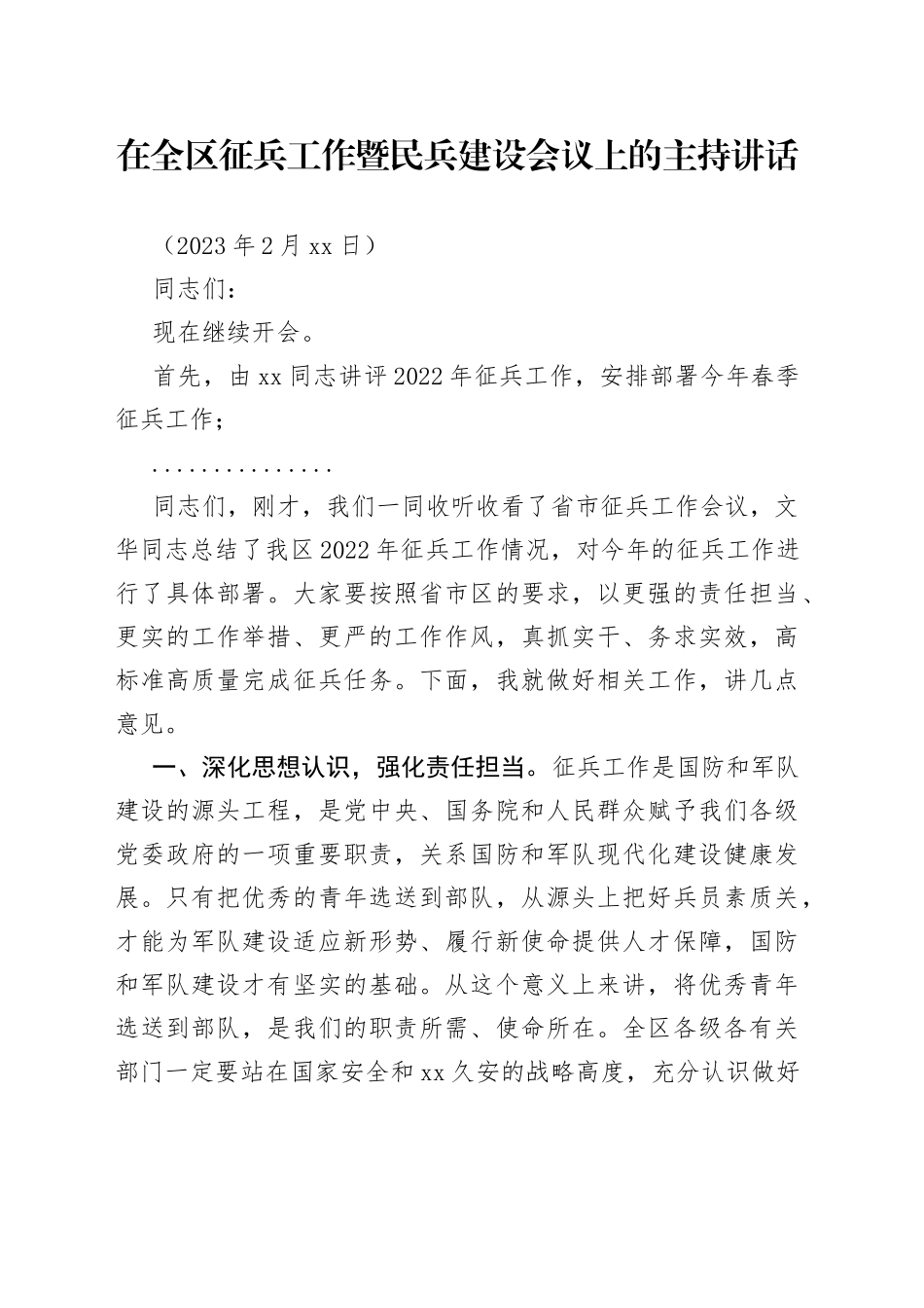 在全区2023年征兵工作会议上的讲话_第1页