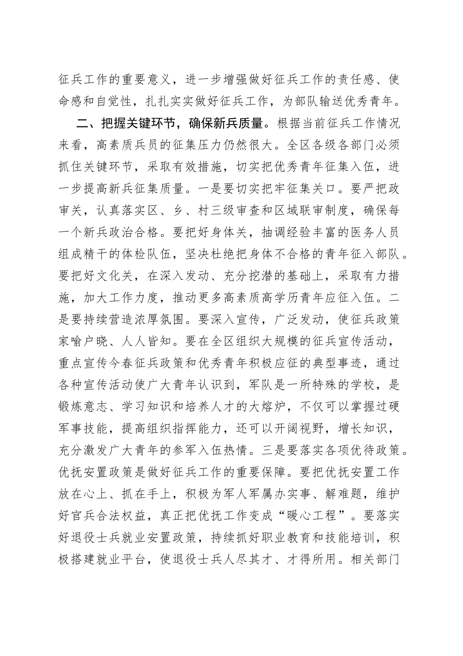 在全区2023年征兵工作会议上的讲话_第2页