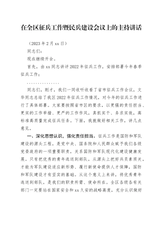 在全区2023年征兵工作会议上的讲话