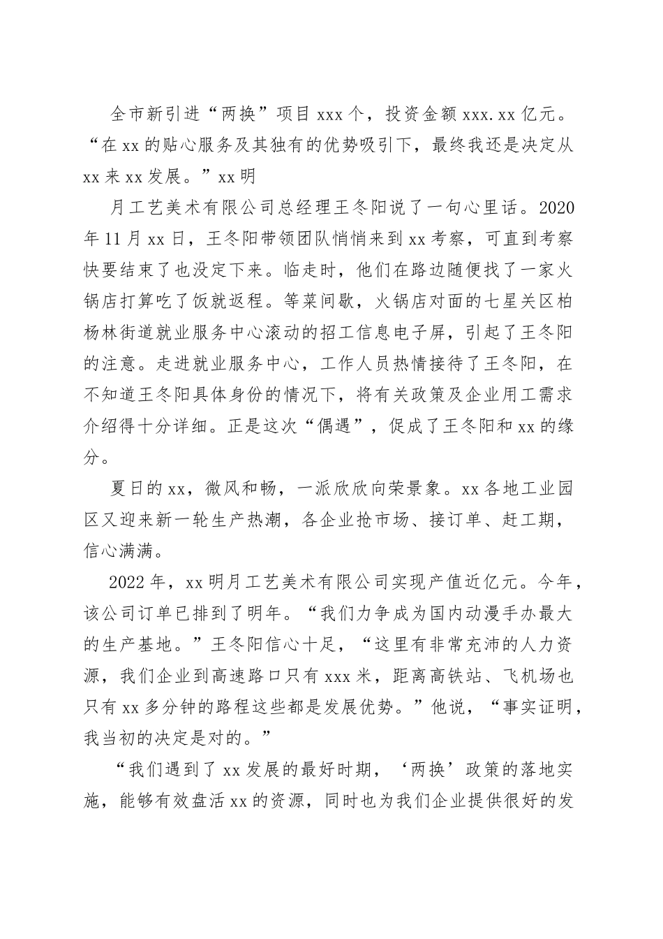 市优化营商环境工作综述_第2页