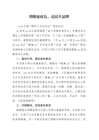 xx社区开展健康沈阳特色活动