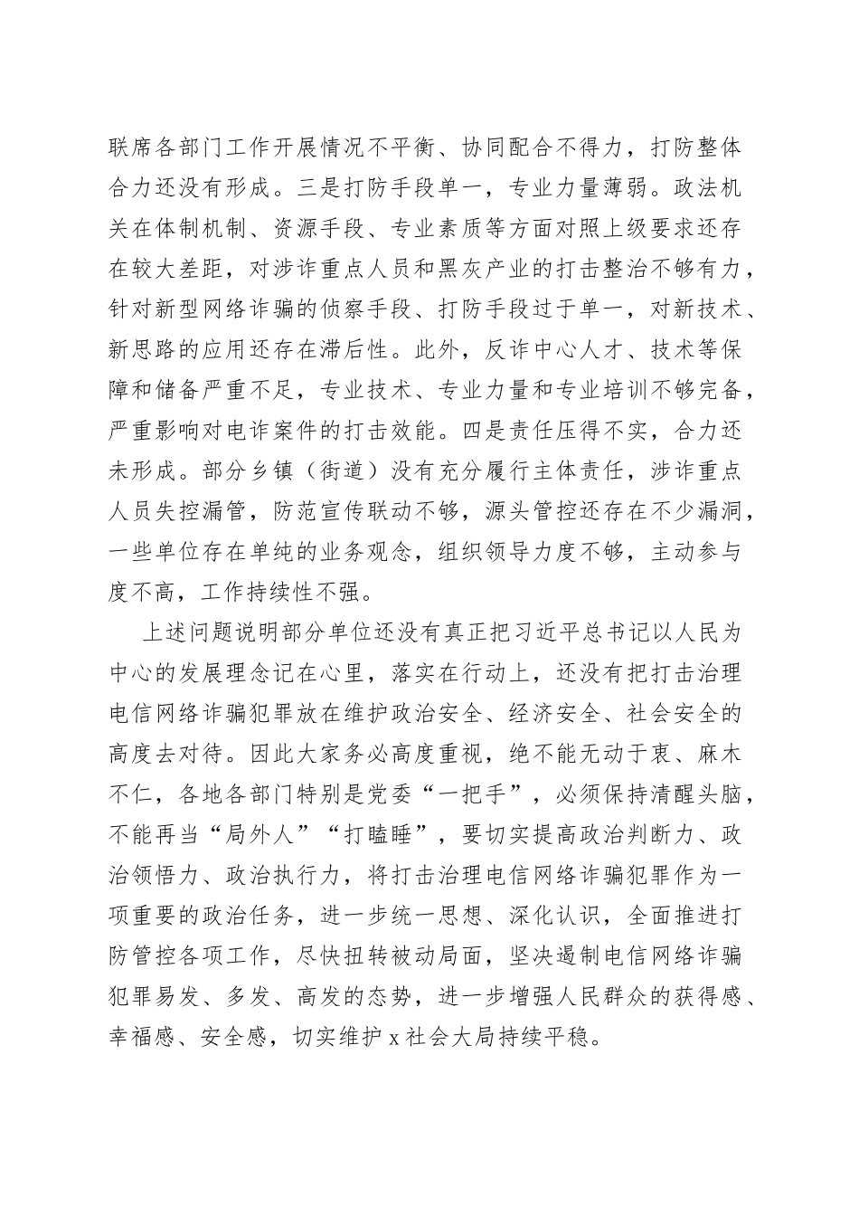 在全区2023年打击治理电信网络诈骗犯罪工作推进会上的讲话_第2页