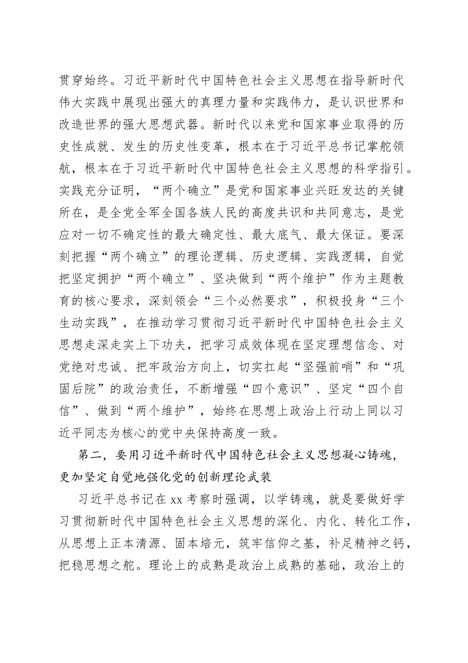 XX秘书长在市委办机关专题读书班上的讲话_第2页