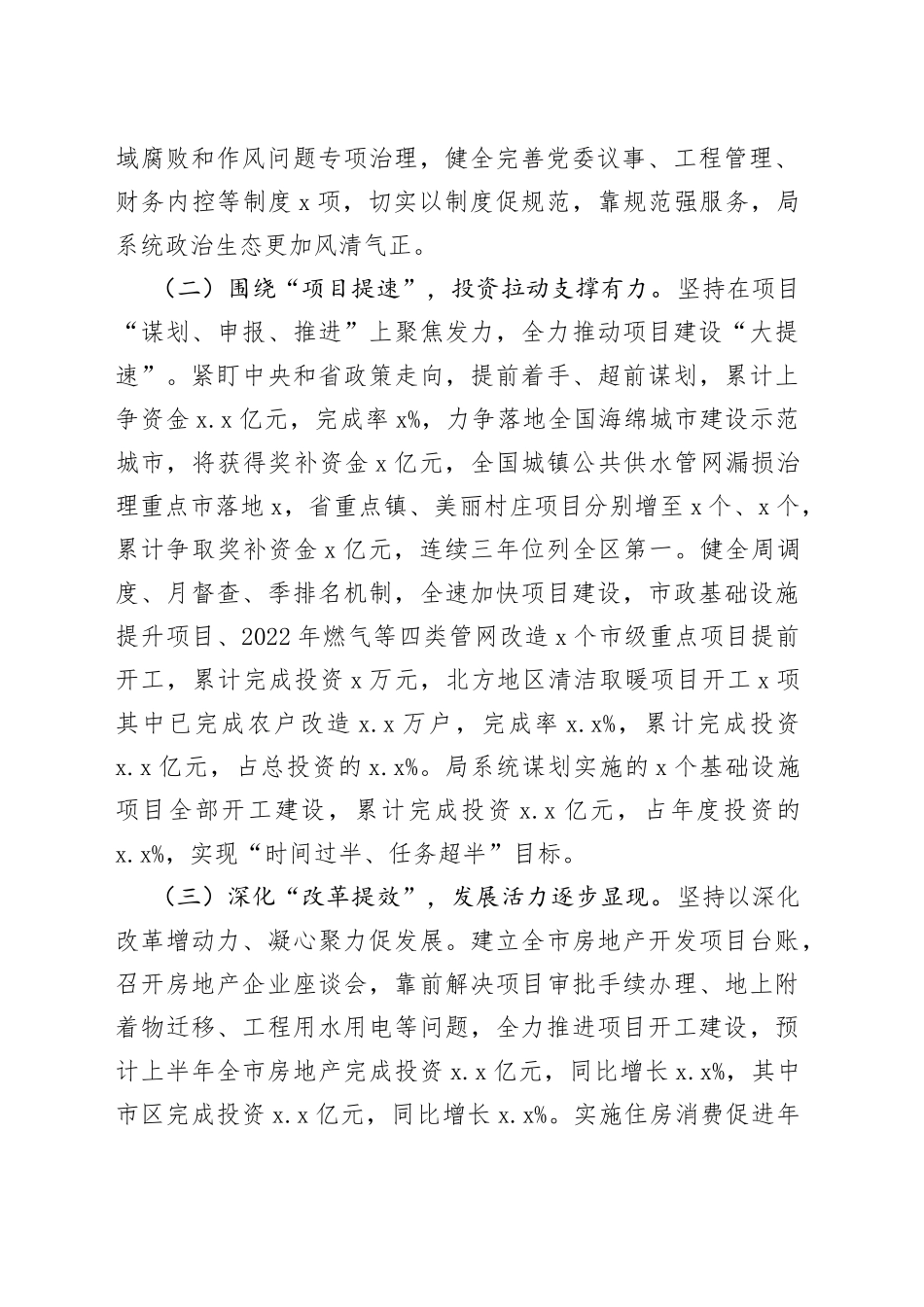 市住建局2023年上半年工作总结暨下半年工作安排_第2页