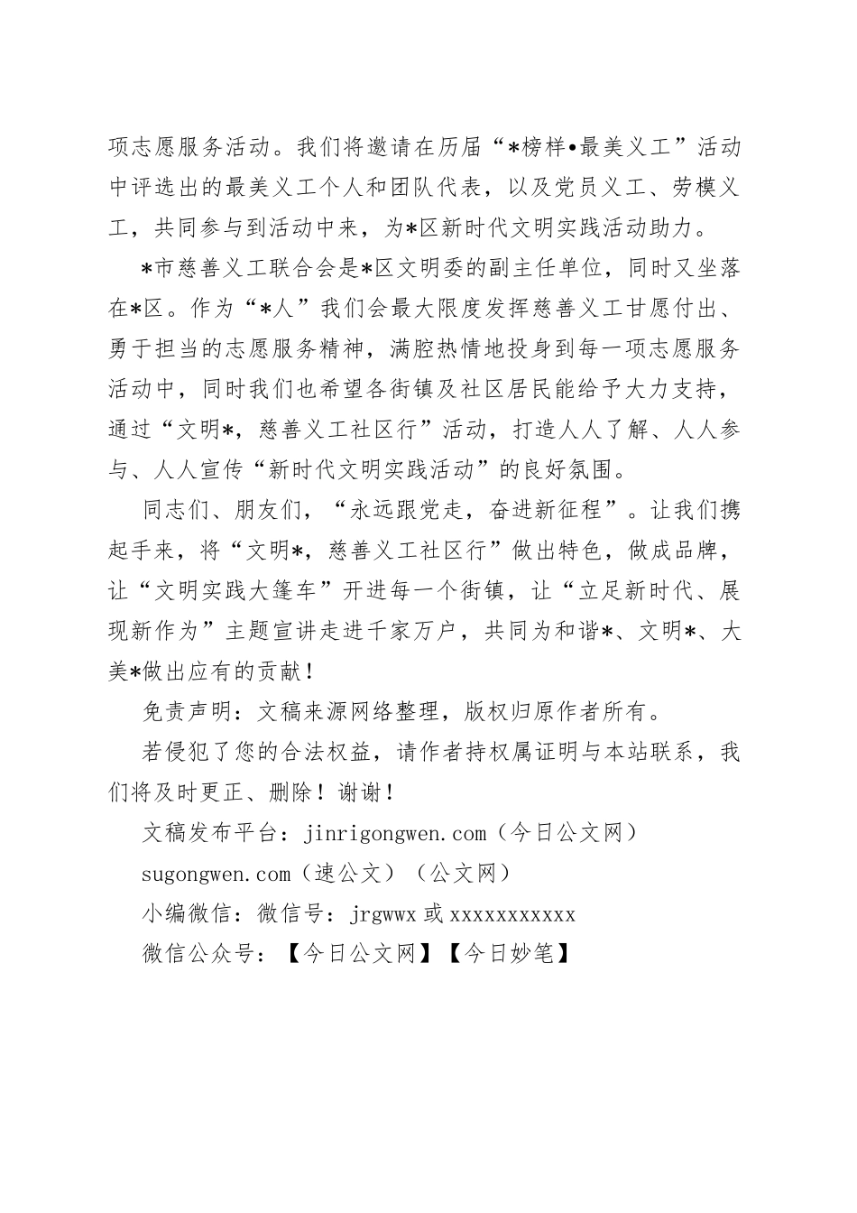 Xx秘书长在慈善义工进社区启动仪式上的讲话_第2页