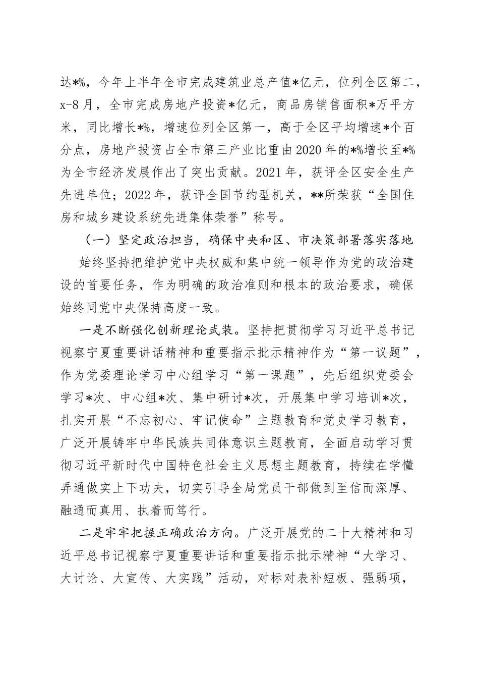 市住建局人大评议汇报_第2页