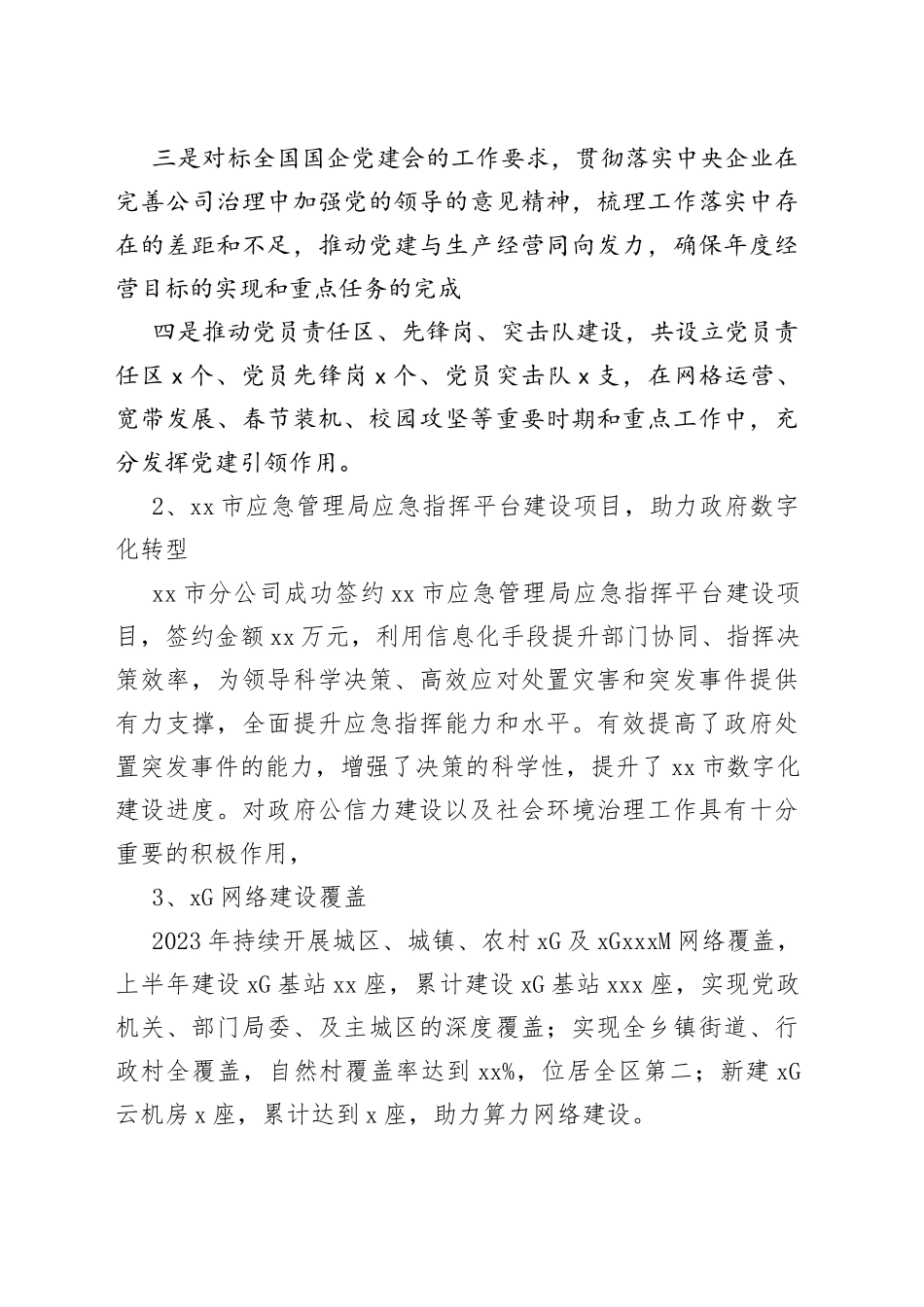 xx移动公司2023年上半年主要工作总结及2023年下半年工作打算_第2页