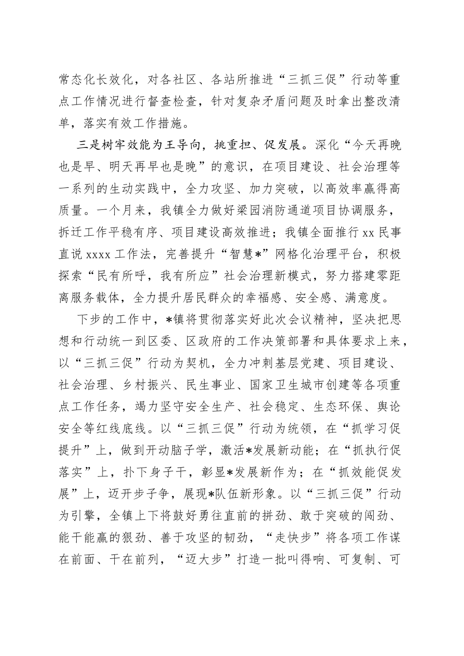 在全区“三抓三促”行动推进会上的发言_第2页