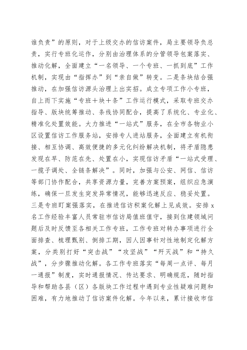 市住建局在2023年全市信访维稳工作专题推进会上的汇报发言_第2页