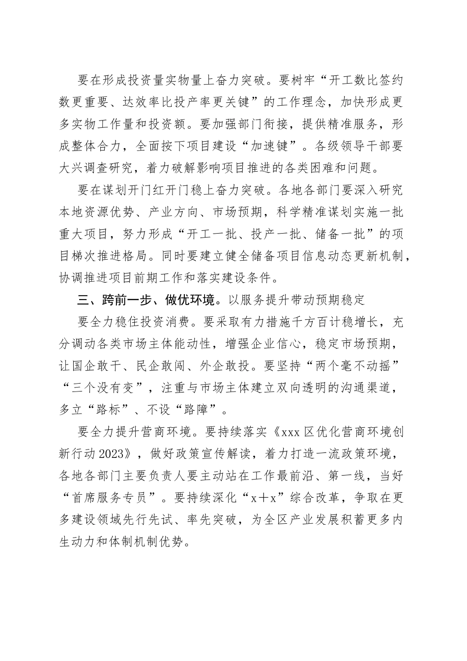 在全区“决战四季度、决胜全年度”经济工作推进会上的讲话_第2页