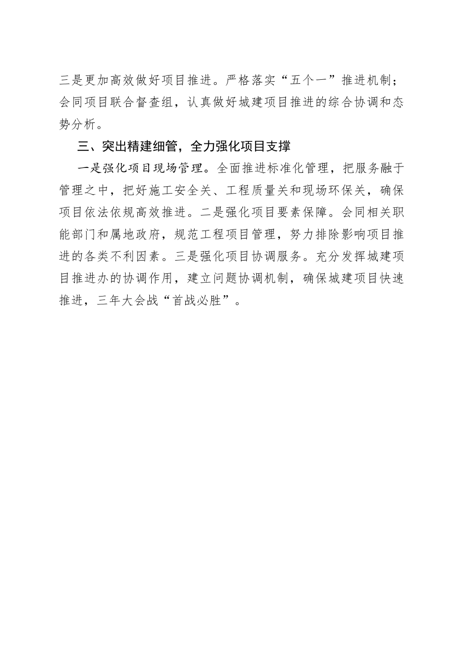 市住建局在优化营商环境大会上的表态发言_第2页