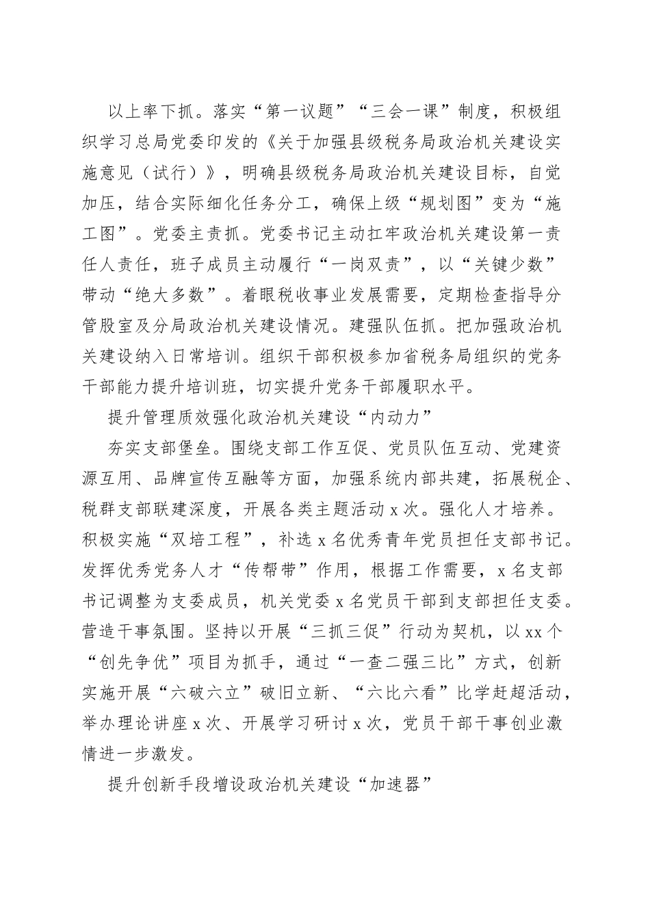 XX税务：夯实政治机关建设 倾情服务发展大局（20230724）_第2页