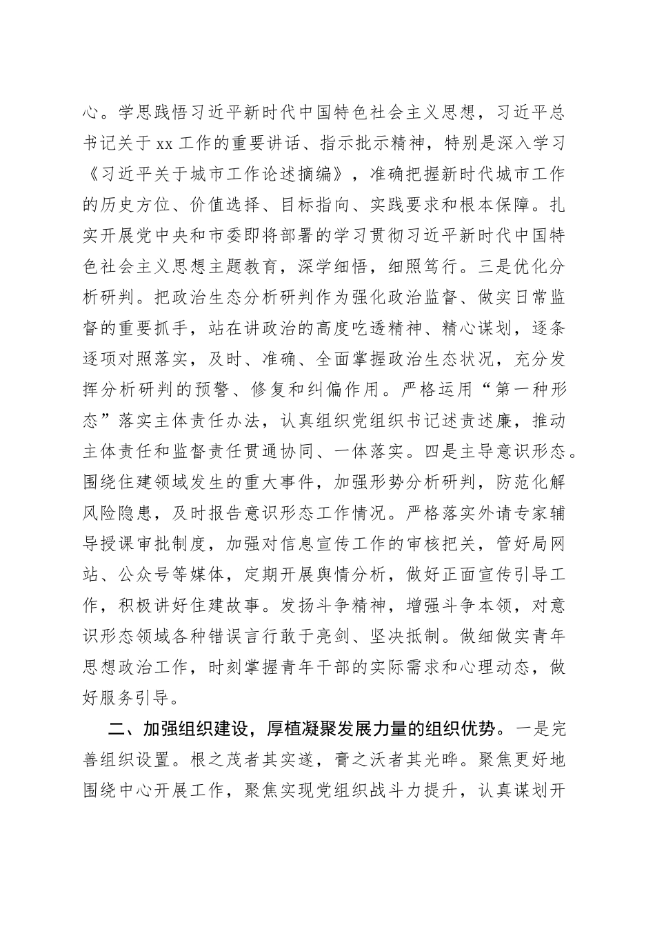 市住建局在市直机关党建工作督导推进会上的汇报发言材料(1)_第2页