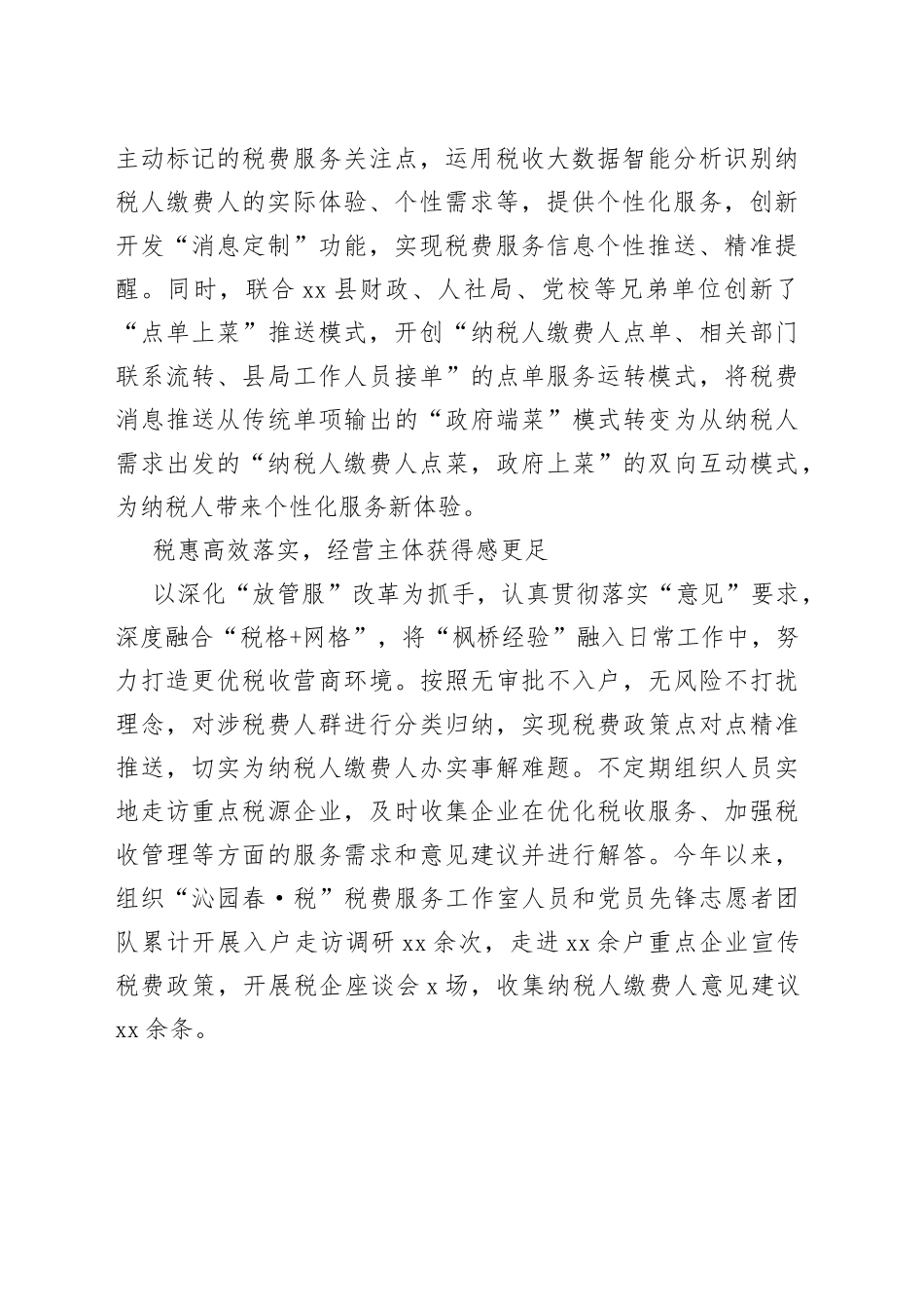 XX税务：聚焦税费服务新体系 不断优化税收营商环境_第2页