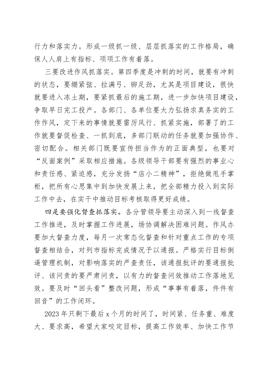 在全区三季度经济运行分析调度会上强调讲话_第2页