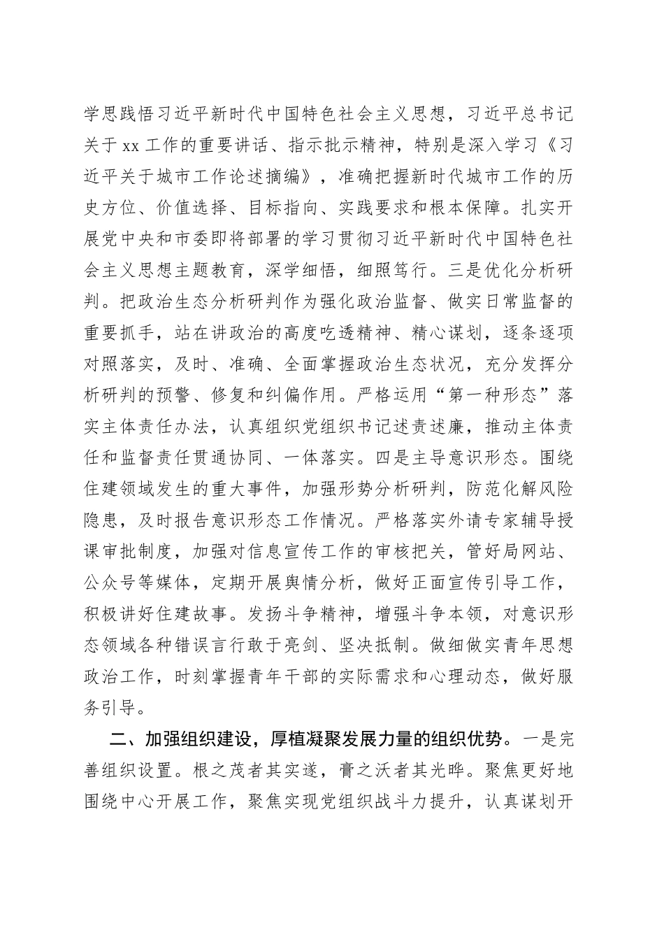 市住建局在市直机关党建工作督导推进会上的汇报发言材料_第2页