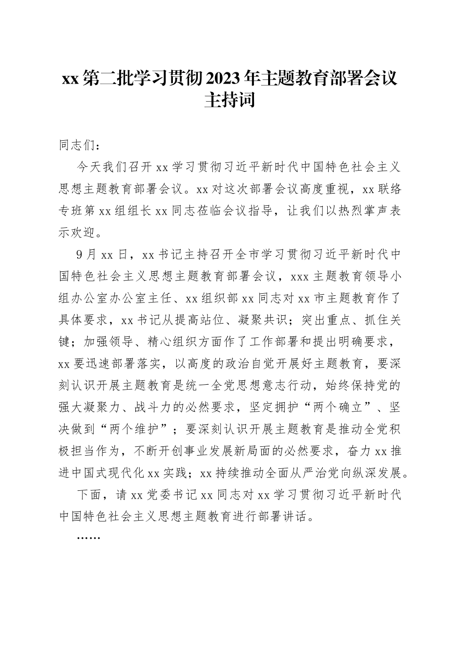 xx第二批学习贯彻2023年主题教育部署会议主持词_第1页