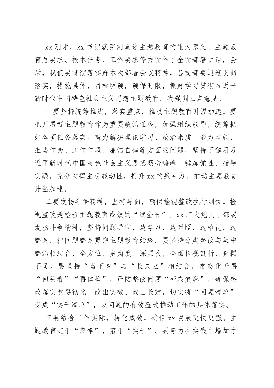 xx第二批学习贯彻2023年主题教育部署会议主持词_第2页