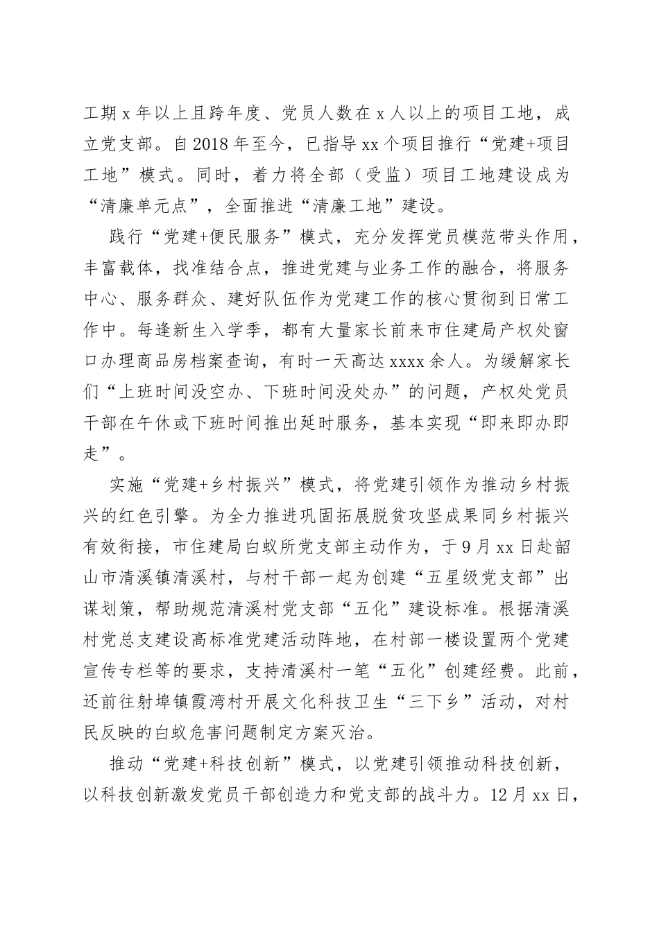 市住建局积极探索党建与业务深度融合闯出“1 12”新局面_第2页