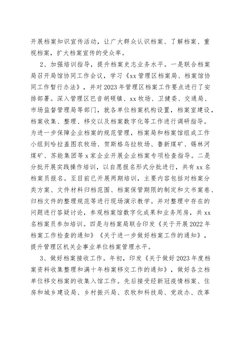XX管理区档案史志馆 2023年上半年工作总结及下半年工作安排_第2页