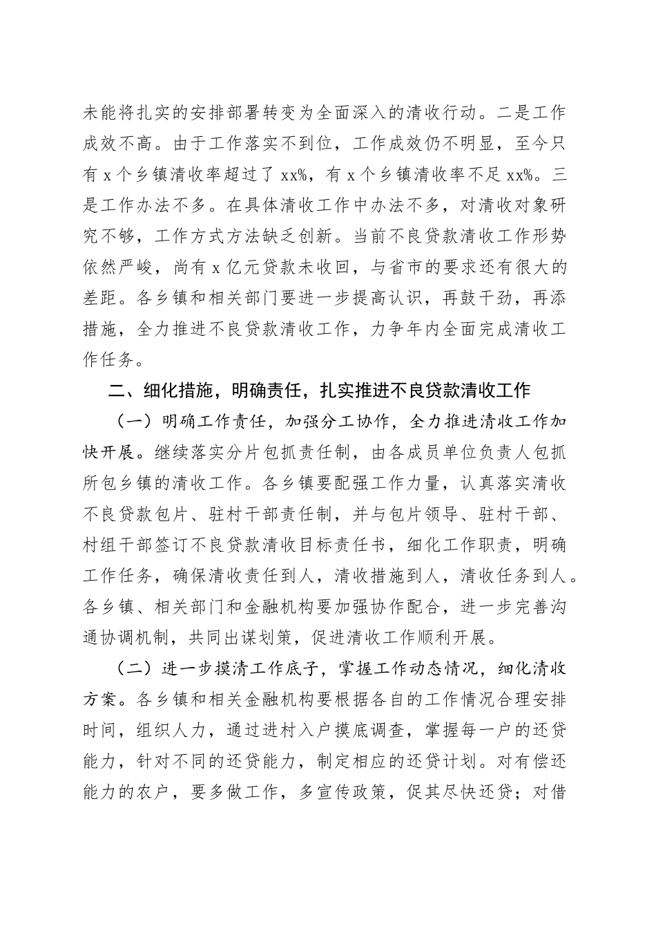 在全区不良贷款清收工作会议上的讲话_第2页