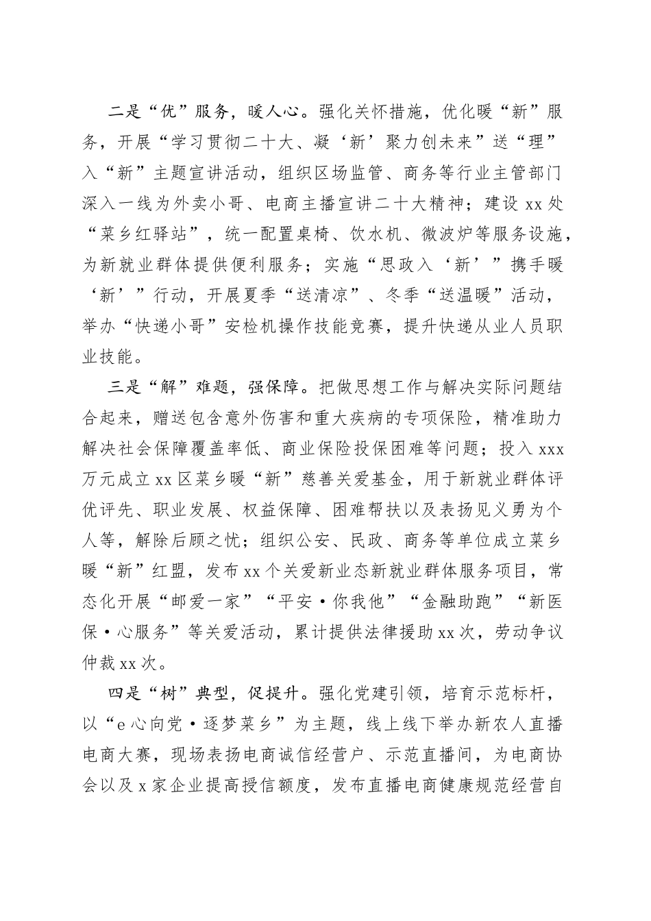 在全区两新组织党建工作重点任务推进会上的汇报发言_第2页