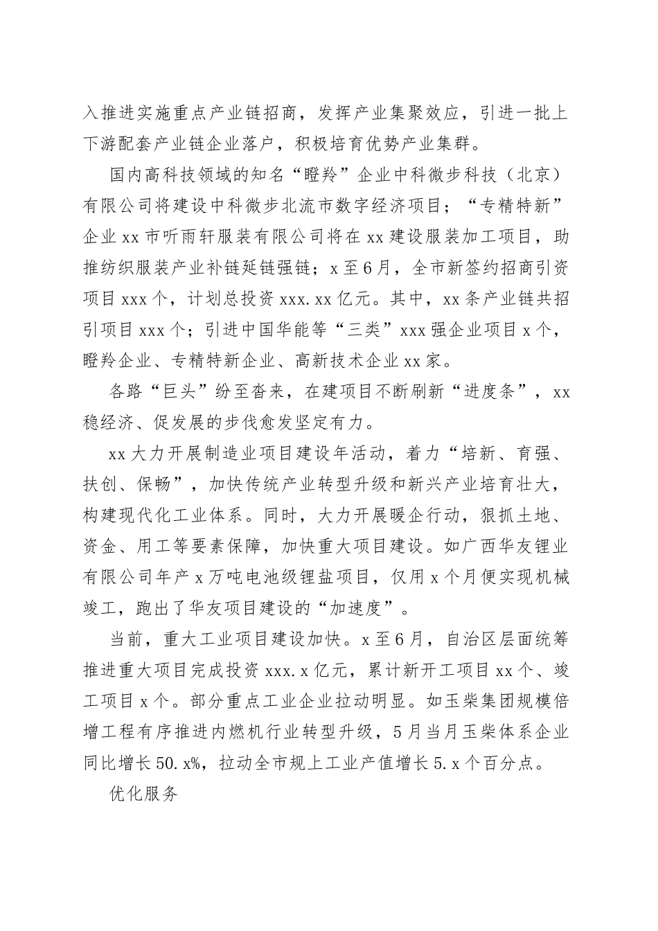 XX精准发力推进经济稳增长综述_第2页