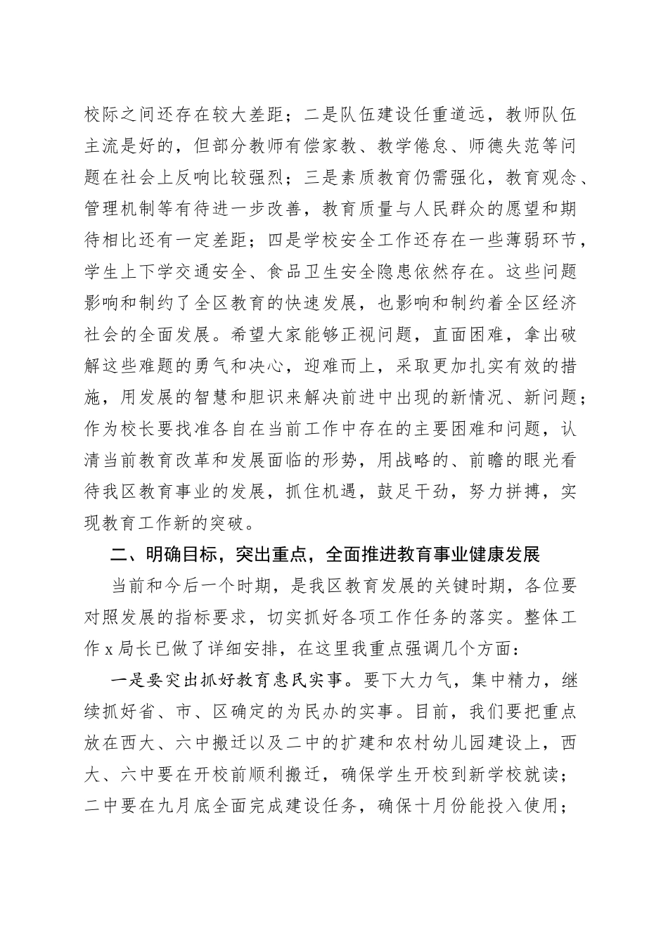 在全区中小学校长会议上的讲话_第2页