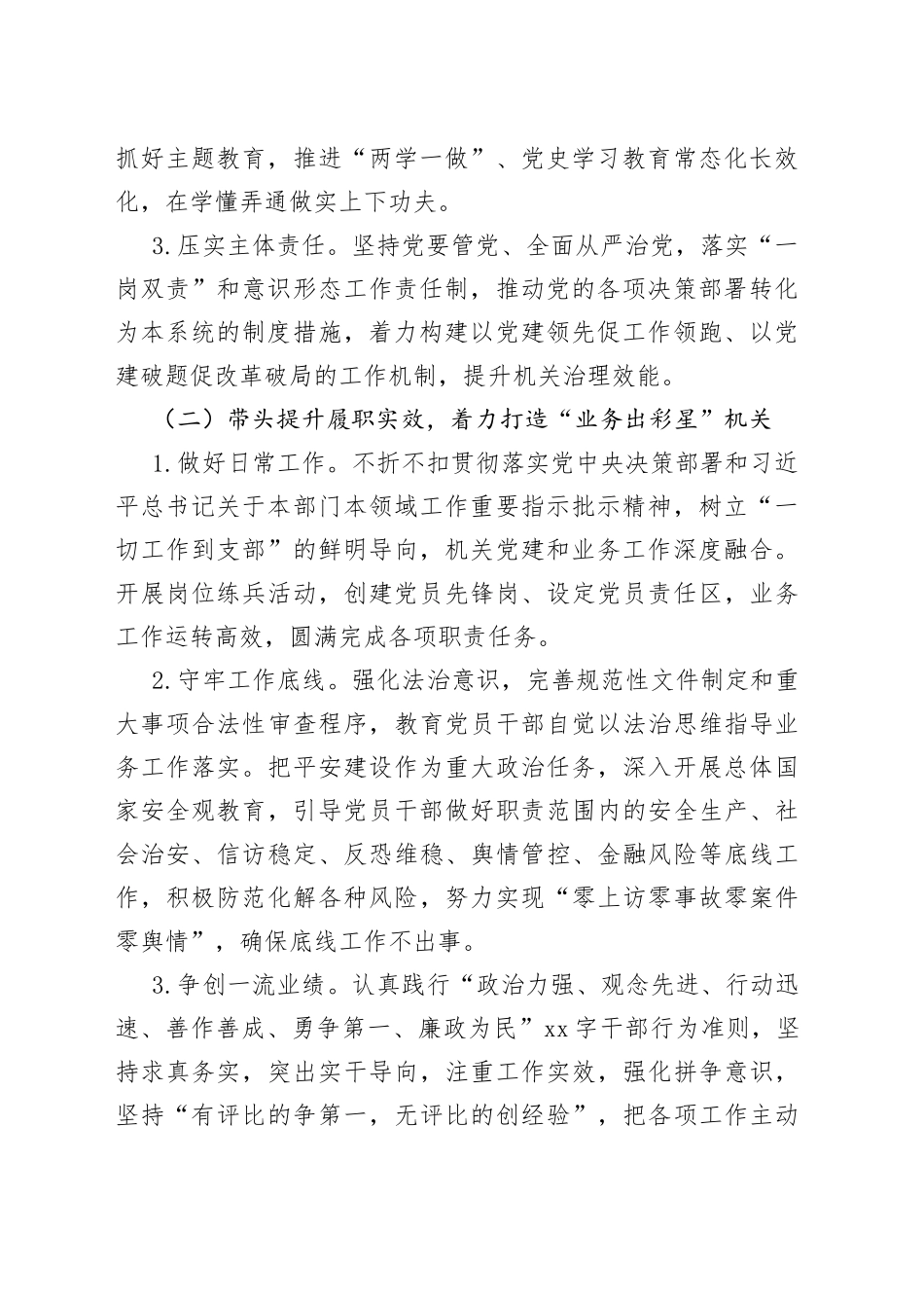 市住房公积金管理中心创建“五星”支部引领模范机关建设实施方案（20230504）_第2页