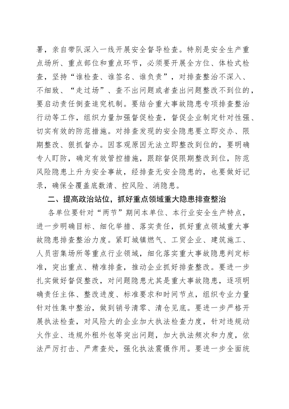 在全区中秋国庆节日安全环保重点工作推进会上的讲话_第2页