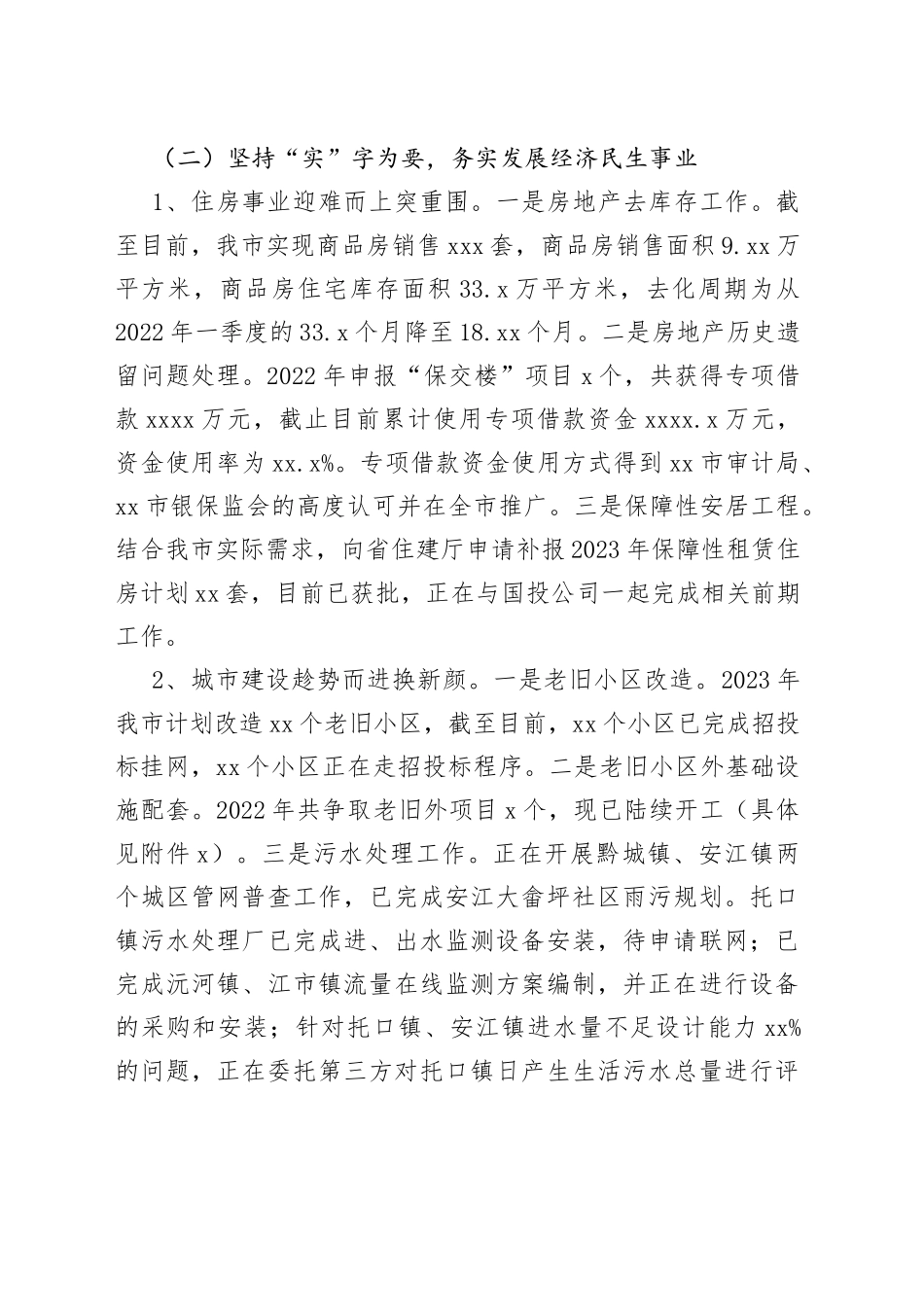 市住房和城乡建设局2023年上半年工作总结_第2页