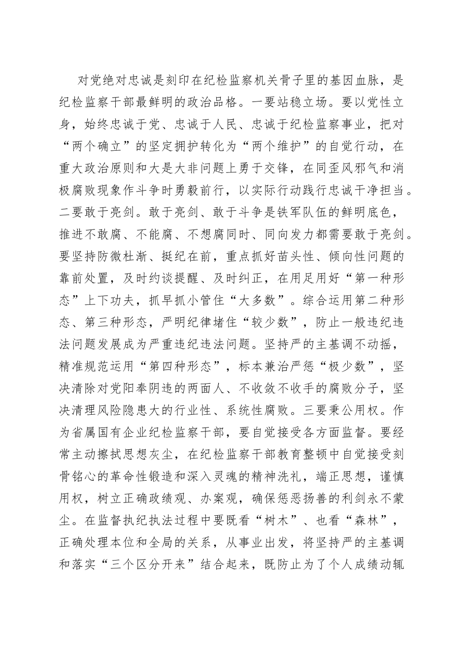 XX纪委书记在企业“中秋、国庆”节前集体廉政提醒谈话会上的讲话_第2页