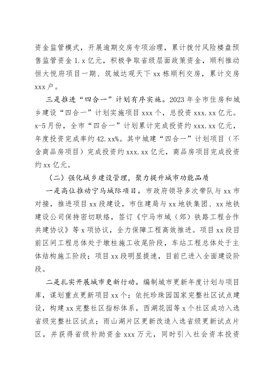 市住房和城乡建设局2023年上半年工作总结及下半年工作安排（20230620）_第2页